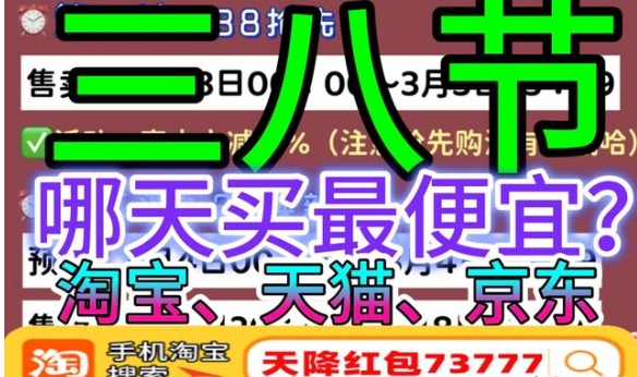 淘宝38活动满减什么时候开始？力度大不大？