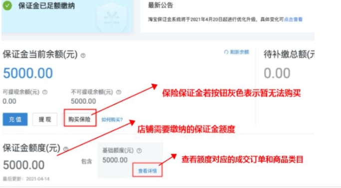 淘宝保证金在哪里交？退回步骤有哪些？