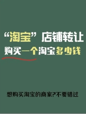 二手网店转让交易平台有哪些？流程以及费用是多少？