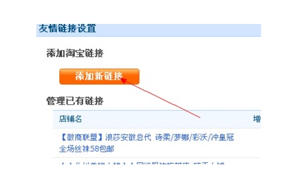 淘宝网店友情链接有什么作用？怎么设置的？