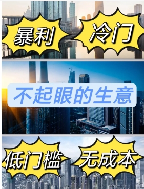 网上什么东西好卖?冷门暴利产品有哪些?