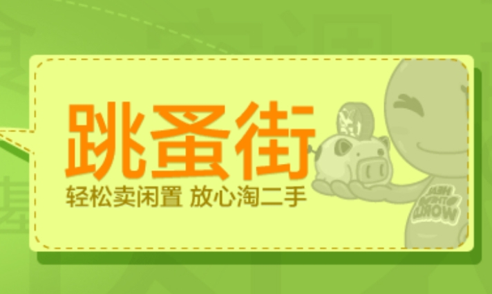 淘宝跳蚤街网址入口是什么？手机怎么进？