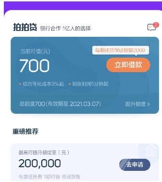 拍拍卖家信用分怎么看?对个人征信有影响吗?