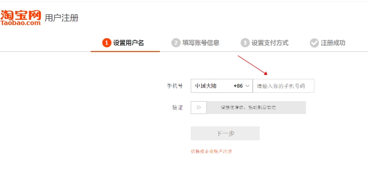 注册淘宝账号需要什么条件？没有手机号怎么注册？