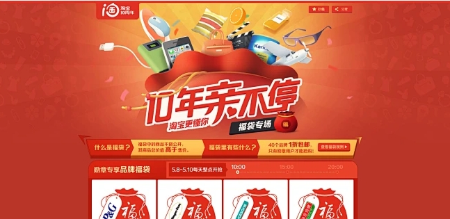 淘宝10周年活动有哪些？在哪里参与？