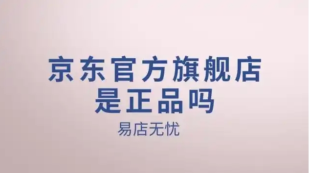 京东商城都是正品吗？质量可靠吗？