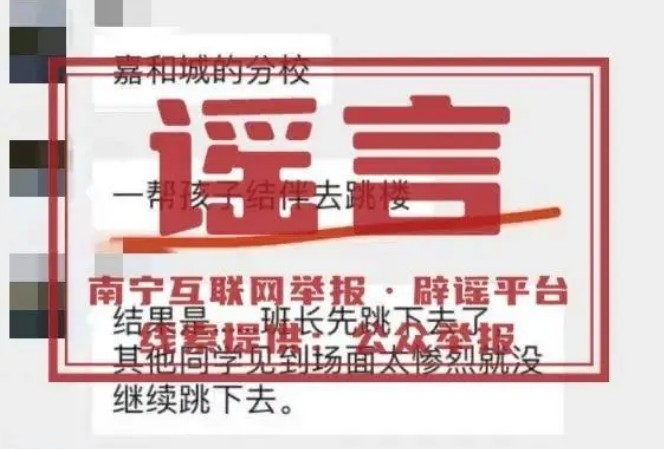 南宁辟谣某学校学生结伴跳楼，调查属谣言