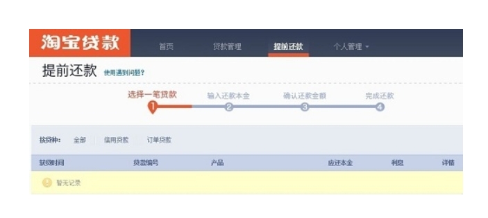 淘宝贷款入口在哪？怎么申请？