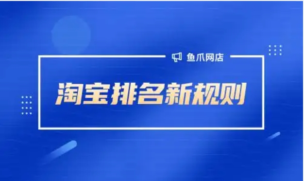 淘宝人气店铺有哪些？排名规则是什么？