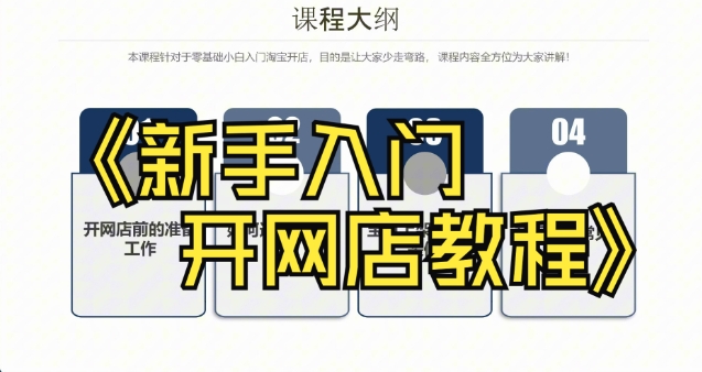 2024开网店新手入门最新教程