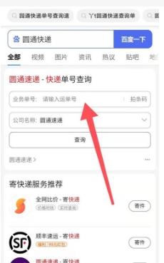 怎么用手机查快递物流到哪了?具体如何操作的?
