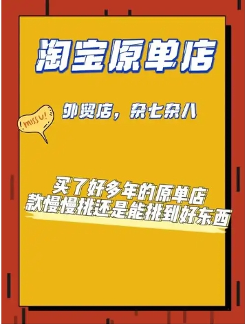 淘宝原单是什么意思?是正品吗?