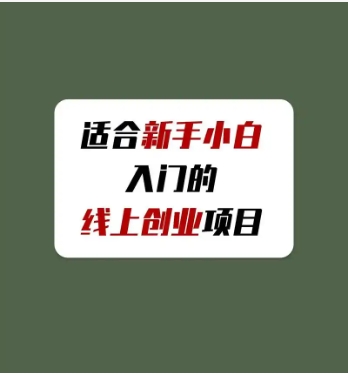 创业网店做什么赚钱?新手如何起步?