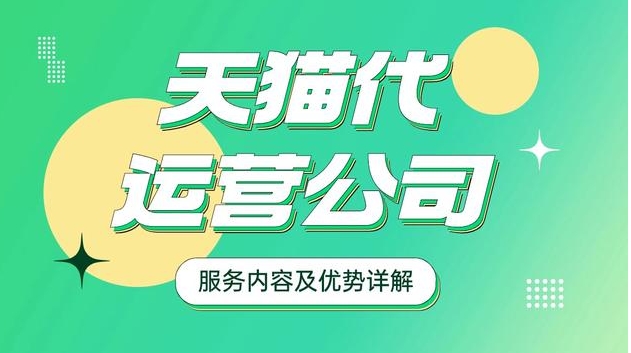 天猫运营主要做哪些工作？发展前景怎么样？
