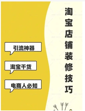 网店首页怎么装修?详细的步骤有哪些?