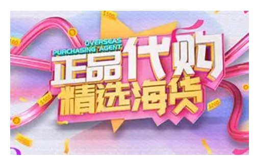 jy淘宝店不开了吗？海外代购是正品吗？