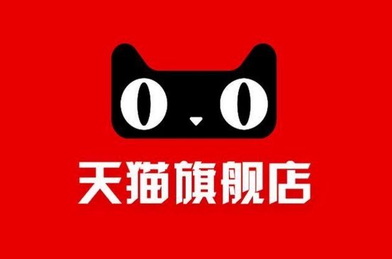 天猫旗舰店入驻条件有哪些？需要多少费用？