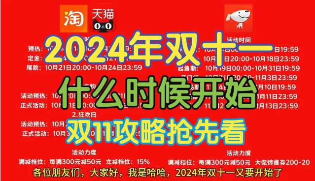 2024淘宝双11报名条件有哪些？截止时间是什么时候?