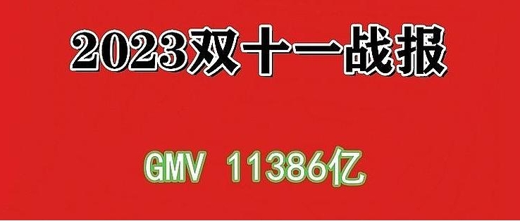 天猫成交额是实时数据更新吗？2024双11交易额是多少？