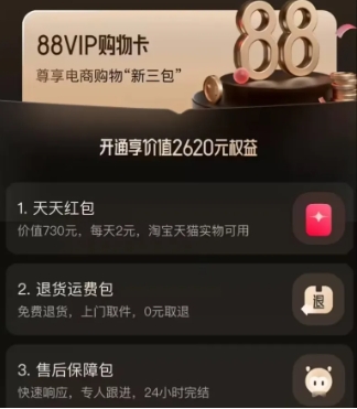 淘宝vip88值得购买吗?有哪些优惠?