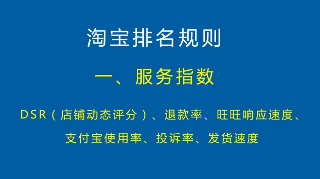淘宝店排行榜在哪里看？排名怎么才能靠前？