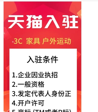 天猫开店需要多少费用？入驻条件有哪些？