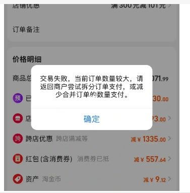 淘宝付不了款是什么原因?交易风险如何解决?