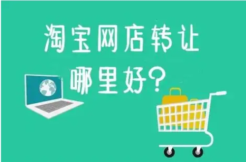 卖网店交易平台排行榜前5是哪几个网站？哪家性价比较高？