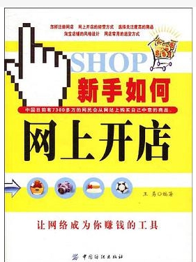 怎样网上开店让别人发货呢?新手如何起步?