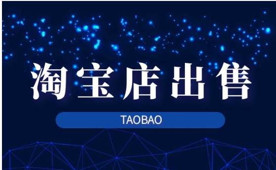 出售网店的平台有哪些？卖了之后对方要求退货怎么办？