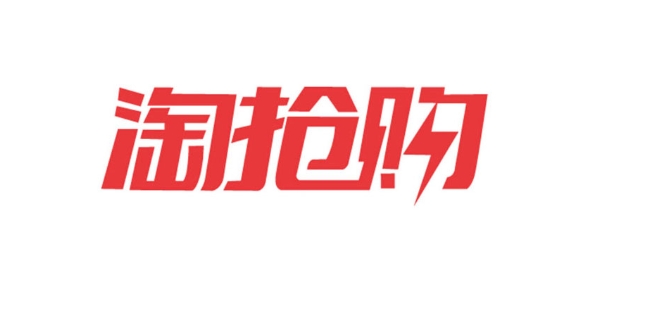 淘抢购入口怎么没有了？在哪里进入？