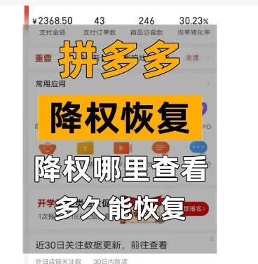 宝贝降权怎么查询?多久能恢复正常?