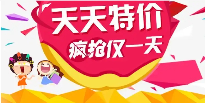 淘宝天天特价工厂的东西靠谱吗？这么那么便宜？