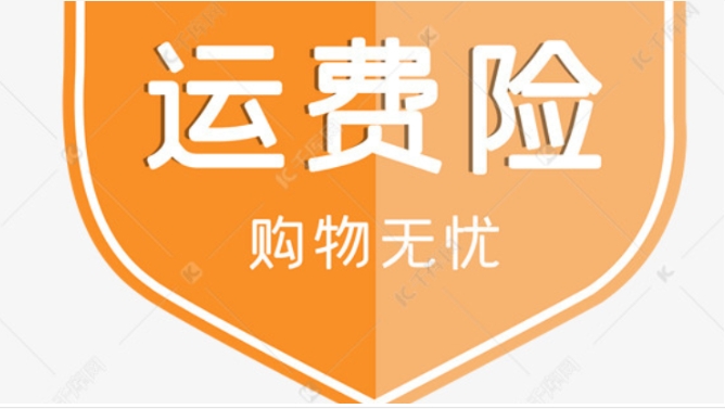 网上购物怎么买运费险？在哪里勾选？