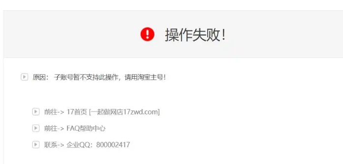 淘宝图片上传失败什么回事？是什么原因导致的？