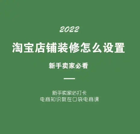 淘宝装修怎么装修？有什么技巧？