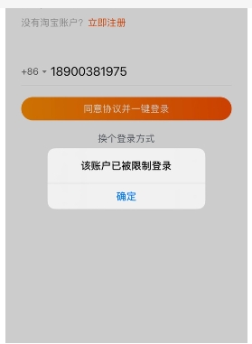 淘宝账号注册上限了怎么办？多久能恢复正常？