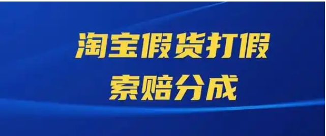 淘宝买到假货怎么投诉？赔偿最新规则是什么？
