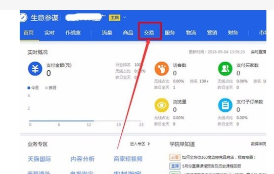 淘宝交易量查询在哪里看？如何提升交易量？