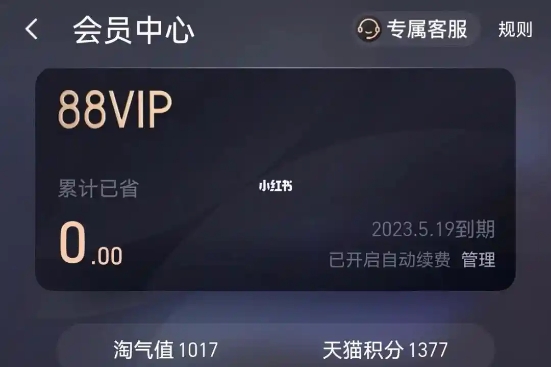 淘宝会员中心在哪？88vip划算吗？