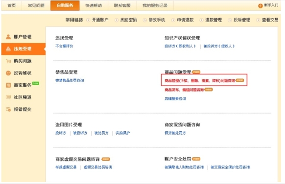 淘宝号降权是什么原因造成的？多久可以恢复正常？
