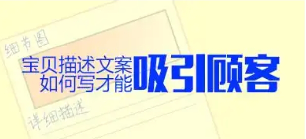 淘宝宝贝核心卖点怎么写？吸引人的文案如何写的？