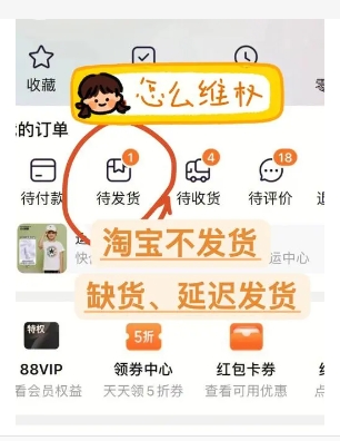 淘宝不能发货的订单怎么消除?赔付规则是什么?