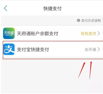 怎样开通支付宝卡通支付功能？有哪些好处？