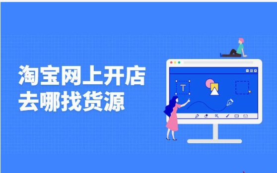 新手开店有下单怎么发货?如何找货源上架?