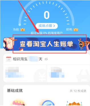 我的淘宝人生账单在哪里看?以前的消费记录还能查到吗?