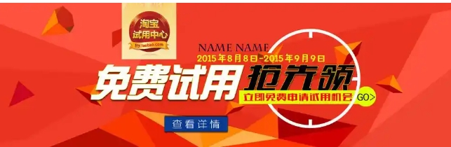 淘宝试用网址是什么?真的免费吗?
