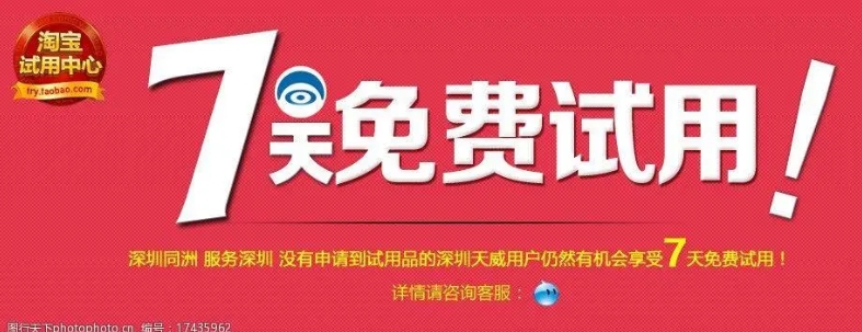 淘宝试用是怎么回事？需要付钱吗？