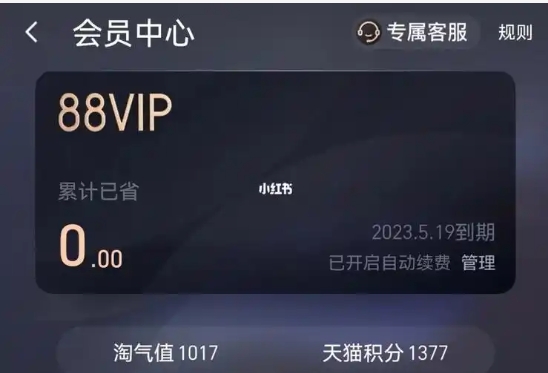 淘宝vip卡有哪几种类型？88VIP划算吗？