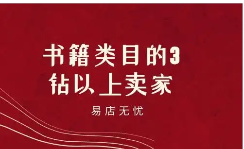 书籍类目的3钻以上卖家多吗？可以开直通车吗？
